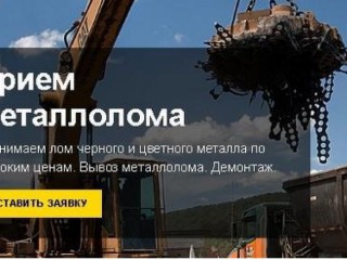 Вывоз металлолома , Владивосток