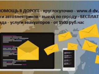 Техническая помощь в дороге , Приморский край