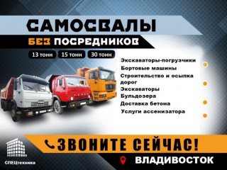 Услуги спецтехники, Экскаваторы, самосвалы, ассенизатор, автовышки, Приморский край