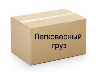 Перевозка груза в сборном контейнере Владивосток-Камчатка, Владивосток