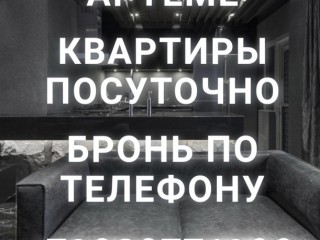 ГОСТИНИЦА В АРТЁМЕ КВАРТИРЫ ПОСУТОЧНО, Артем