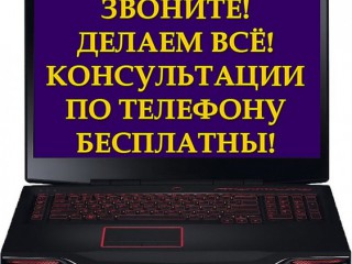 Ремонт ноутбуков и компьютеров во Владивостоке, Владивосток