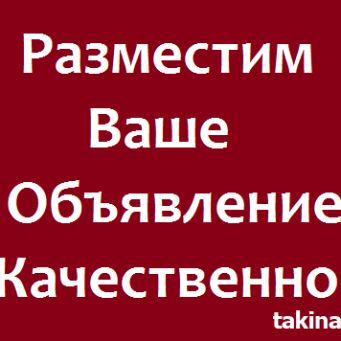 Размещение объявлений в интернете, Тверская область