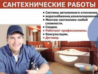 Отопление, вода, сантехника, Владивосток
