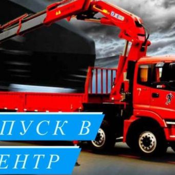 Грузоперевозки по МО, Москва